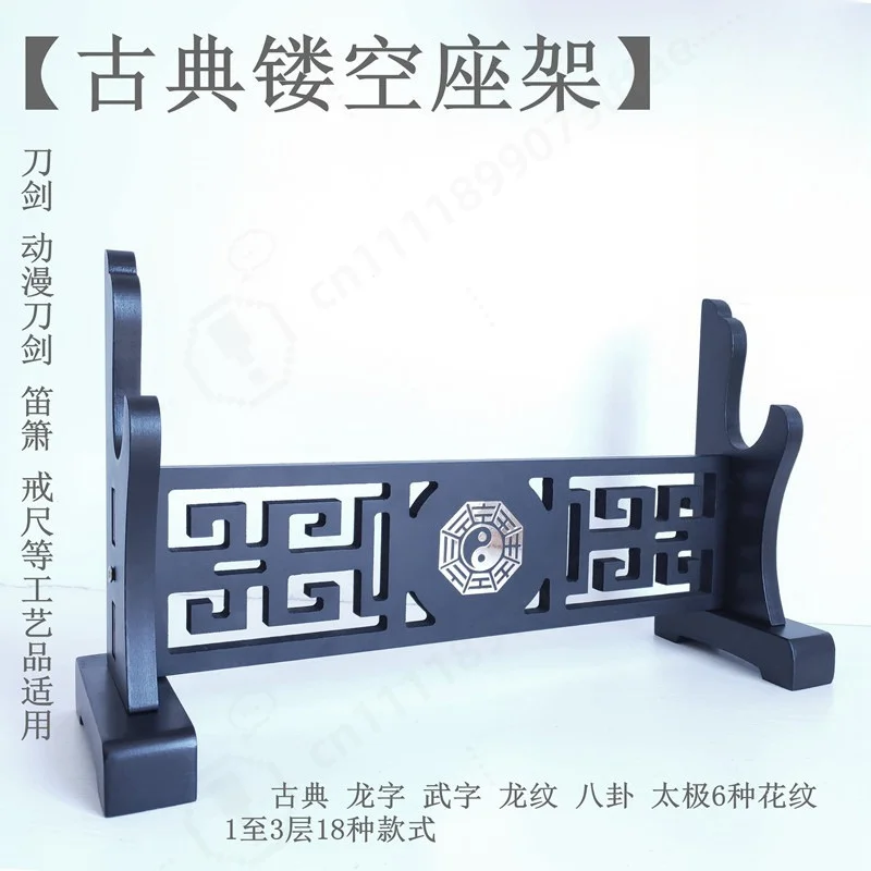 木製工芸品-龍八卦刀スタンド、古典的な中空デスクトップラック（刀、フルート、シャオ、展示用）