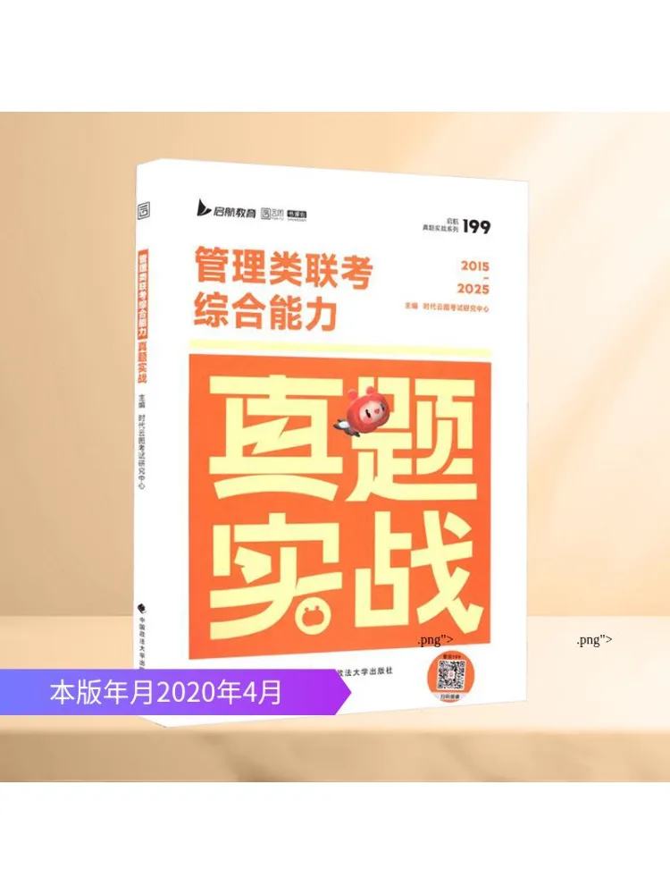 

Book-Winshare 2026 Edition Management Joint Entrance Exam Real Questions Practice