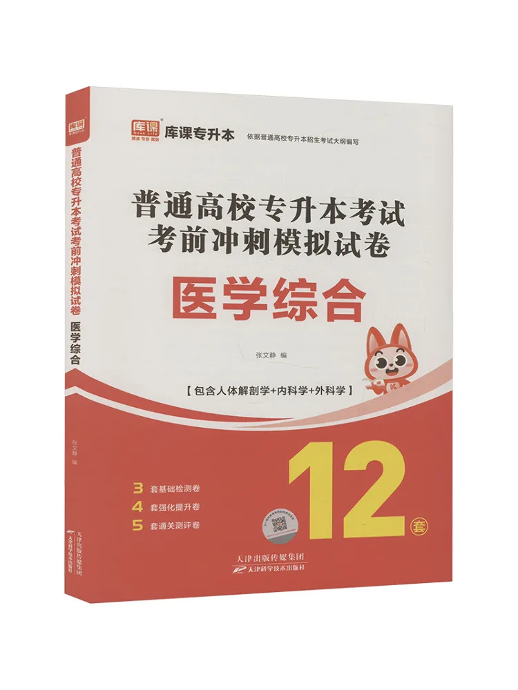 

Книга-Winshare, предварительный экзамен, спринт, тестовая бумага для генерального колледжа, образования на консультацию, медицинский комплексный экзамен