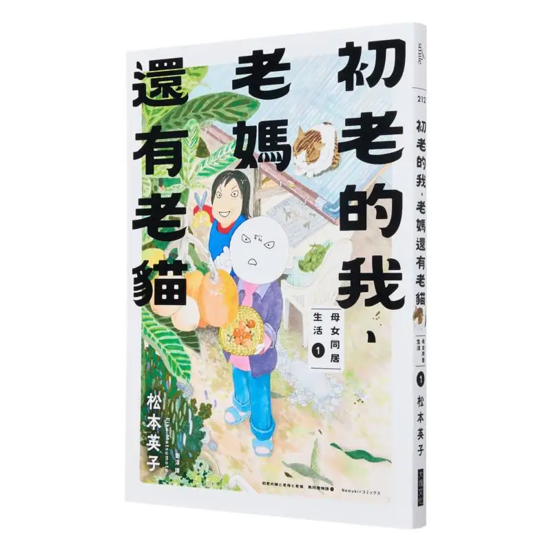 

Раннее старение меня, моя мама и старая кошка, материнская дочь, когетационная жизнь 01, блок Эко Мацумото, культура 9786267594889.