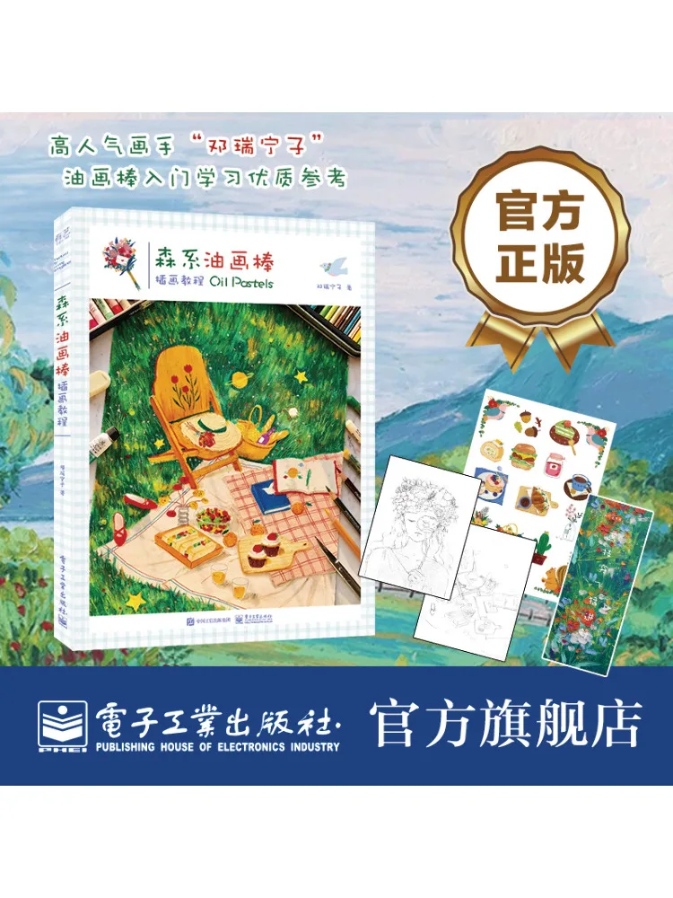 

Книга-Учерзац Лесное масло Пастельная иллюстрация Учебник