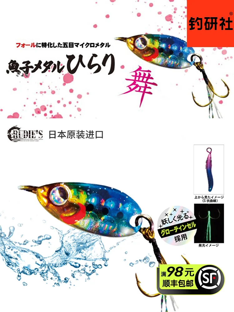 Japanese RUDIES Road Teez S-type Mini Small Iron Plate Freshwater Sea Fishing Micro hard Bait Nightlight Road Asian Fake Bait