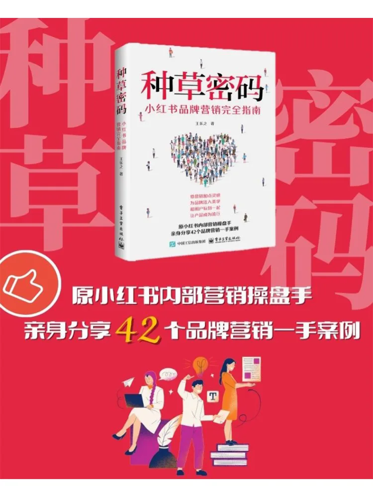 

Book-Winshare Посадка травы Пароль Полный путеводитель к Маркету Маркетов Xiaohongshu