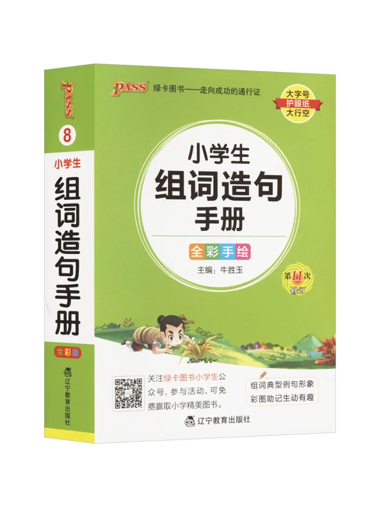 

Book-Winshare Elementary School Students' Word Combination and Sentence Making Manual Full Color Version