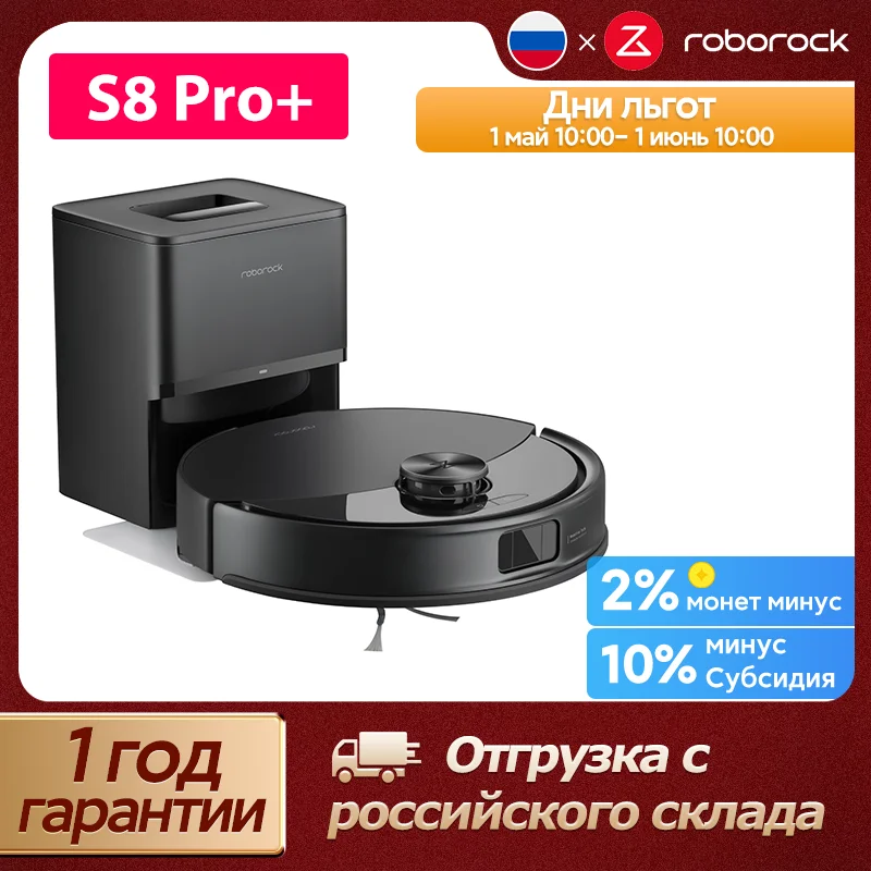Робот-пылесос Roborock S8 Pro и S8 Pro+, 10000 Па, конструкция, предотвращающая запутывание, управление через приложение, обход препятствий, интеллектуальная швабра