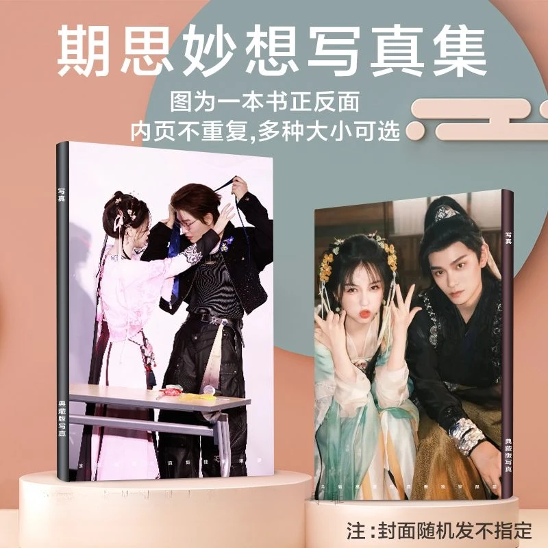 1PC Ding Yuxi Yu Shuxin HD Poster TV Love Game in Eastern Fantasy Ling Miaomiao Mu Sheng Drama Stills Picture A4 64P Photo Album