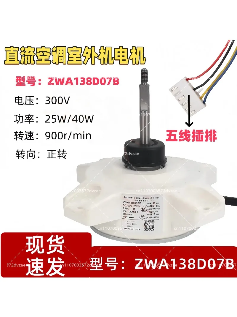 Applicable to the new inverter air conditioner external fan DC fan ZWA138D07B fan motor