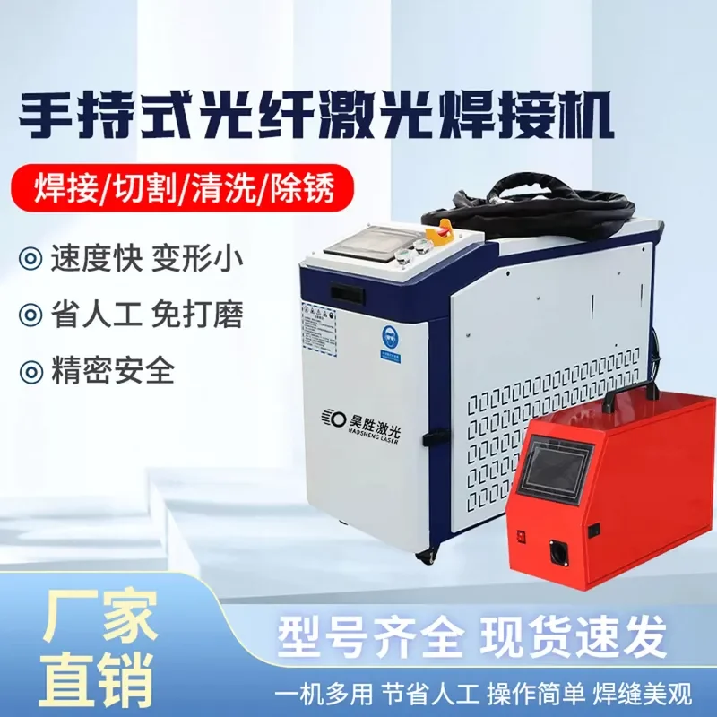 Haosheng small handheld laser welding machine lithium battery 220v rust removal, cutting, cleaning and welding four-in-one