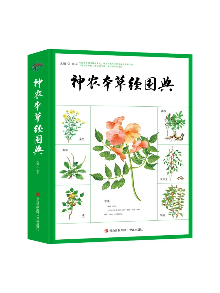 

Book-Winshare Shennong Materia Medica Illustrated Dictionary