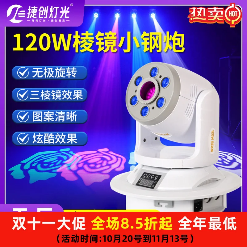 

Новая призма 120 Вт, маленькая стальная пушка, луч световой панели, сценическое освещение, атмосфера окрашивания, движущаяся головка, оптовая продажа