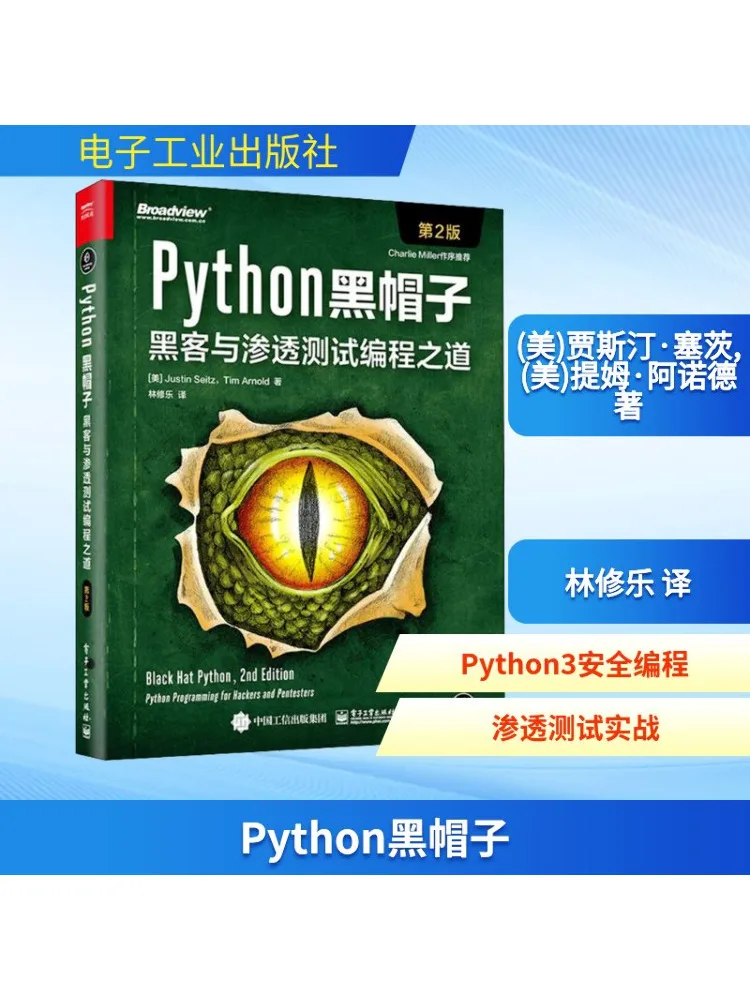 Book-Winshare Python Black Hat للقرصنة واختبار الاختراق، الإصدار الثاني #1