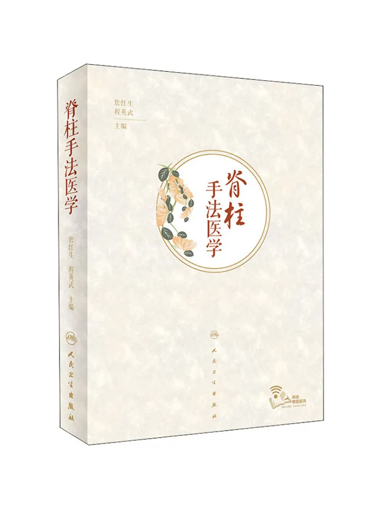 Book-Winshare Spinal Manipulation Medicine