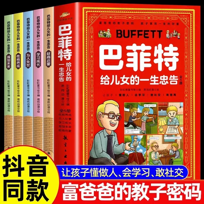 Buffett's Lifelong Advice Comic Version for Children, Helping Them Understand How To Be A Good Person, Learn How To Learn