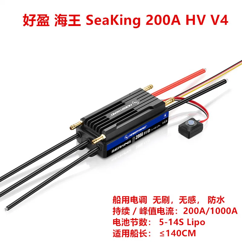 

HobbyWing Sea King SEAKING 200A HV V4 Marine Electric Tuner