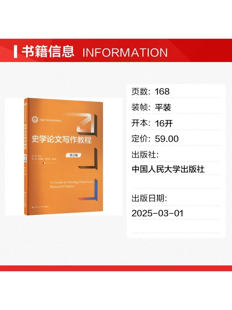 Book-Winshare Tutorial on Writing Historical Papers 2nd Edition