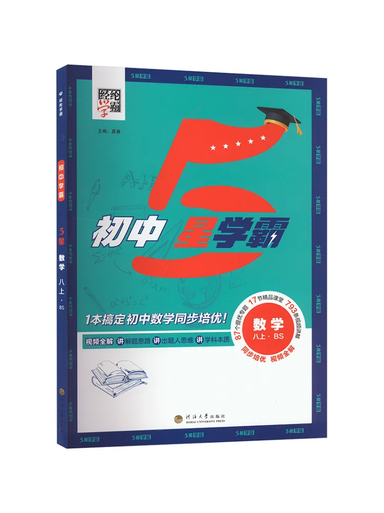 

Книга-Winshare 5-звездочный академический мастер по математике восьмого класса ·bs