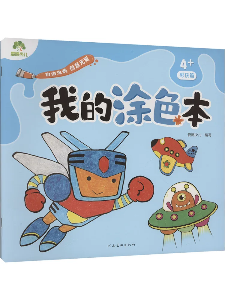 

Книга-Winshare My Coloring Book 4. Мальчики.