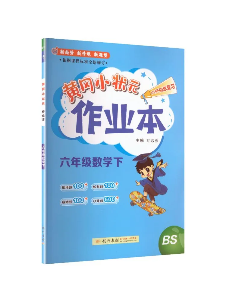 Book-Winshare 6th Grade Math Beijing Normal University Edition Huanggang Little Champion Work