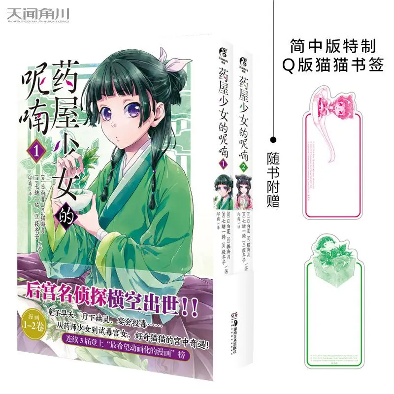 The Apothecary Diaries Vol.1-6 Simplified Chinese Edition Written By Hyuganatsu,courtly Detective Suspense Manga  Comics Book