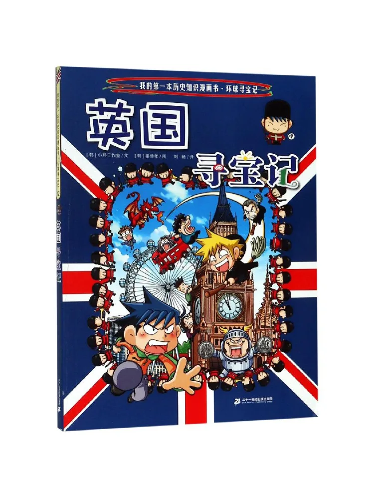 

Book-Winshare British Treasure Hunt My First Historical Knowledge Comic Book Global Treasure Hunt Series 12