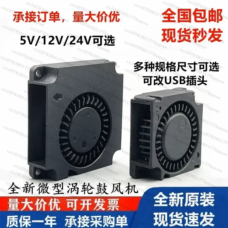 1PCS for 3010 4010 5020 Micro Silent Blower Fan 5V 12V 24V Centrifugal Turbo Cooling Fan
