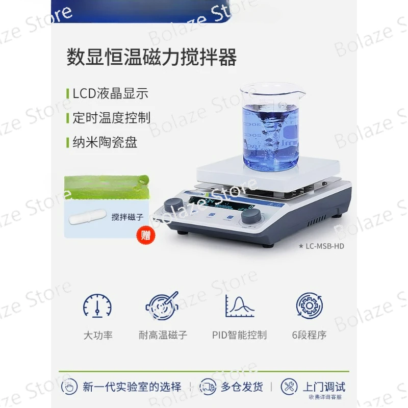 Magnetic stirrer laboratory heating constant temperature small electric magneton mixer multi-mixing table