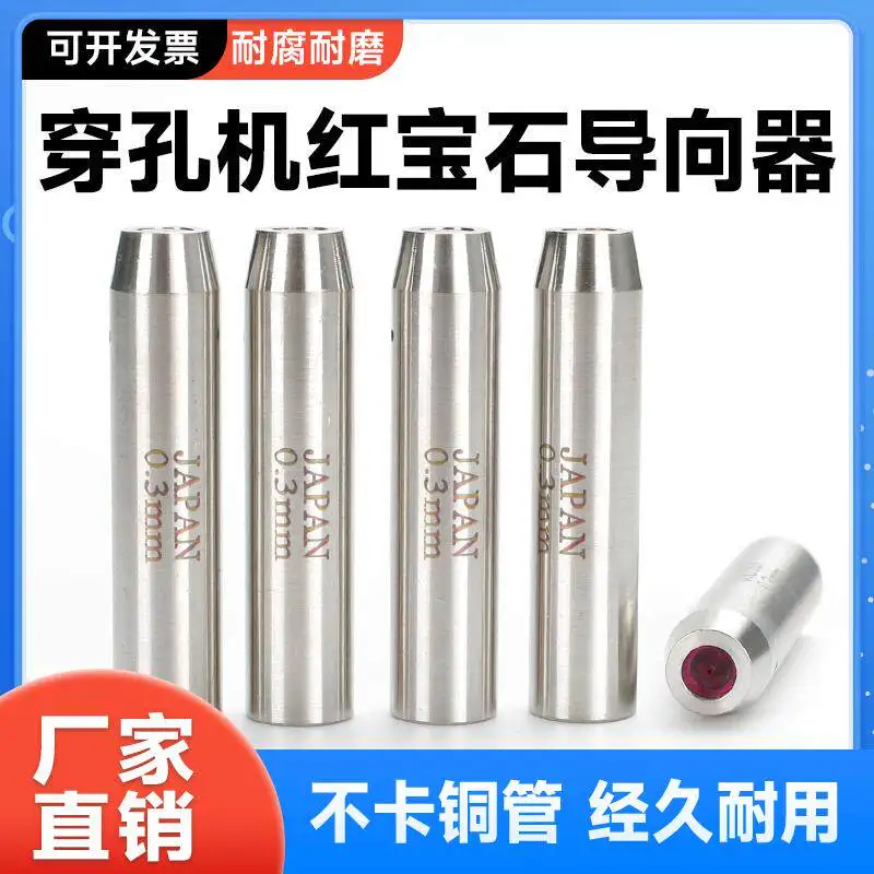 (1PCS) Perforation machine guide, fine hole guide nozzle