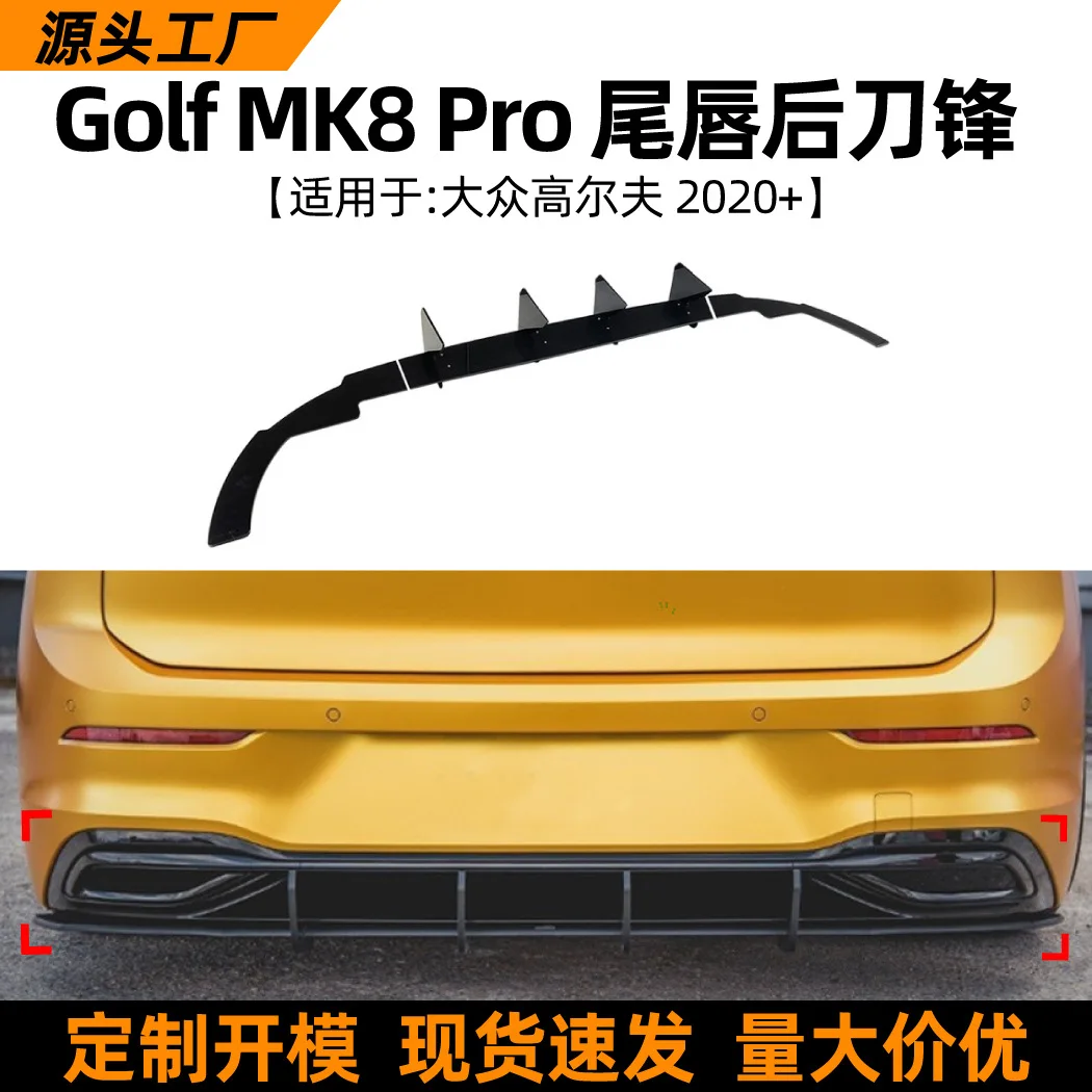 

Подходит для Volkswagen GOLF 8 GOLF MK8 PRO 2020+, задняя губа, задняя губа, спойлер с лопастями, трансграничная модификация