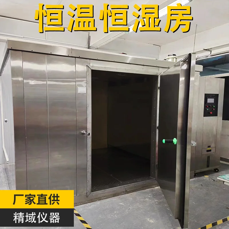 humidity environment simulation test, constant temperature and humidity storage room
