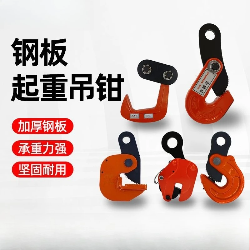 Die Forged  Chain Hoist Horizontal Steel Plate Lifting Pliers Chain Hoist L-shaped Steel Plate Clamps Equipment Argani JTC