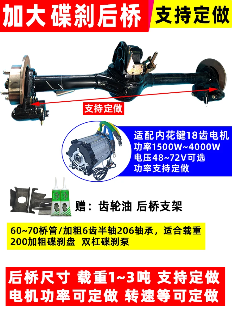 Electric tricycle rear axle assembly custom 1~3 tons load drive system climbing electric vehicle four-wheeled vehicle