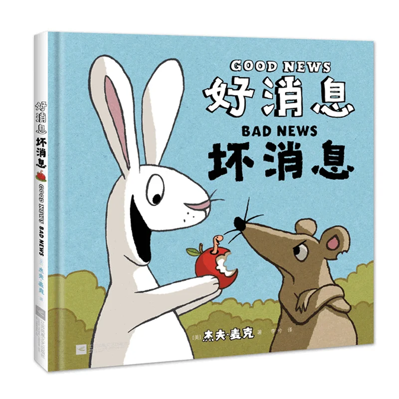 Good News Bad News (Collector's Hardcover Edition) - A Picture Book