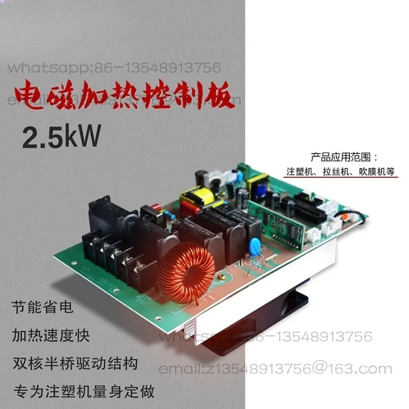 Induction/electromagnetic heater main board electromagnetic heating control board 2.5/3 kW spot