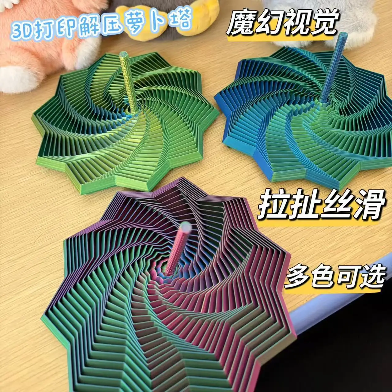 3D printed carrot tower polygonal spiral three-dimensional soothing and stress relieving tool with handle fingertip star shaped