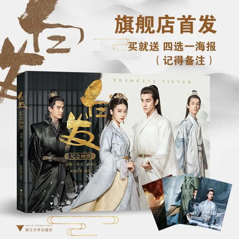 Princess Silver TV Series Official Commemorative Album Book TV Series Starring Zhang Xueying Li Zhiting Jing Chao Luo Yunxi