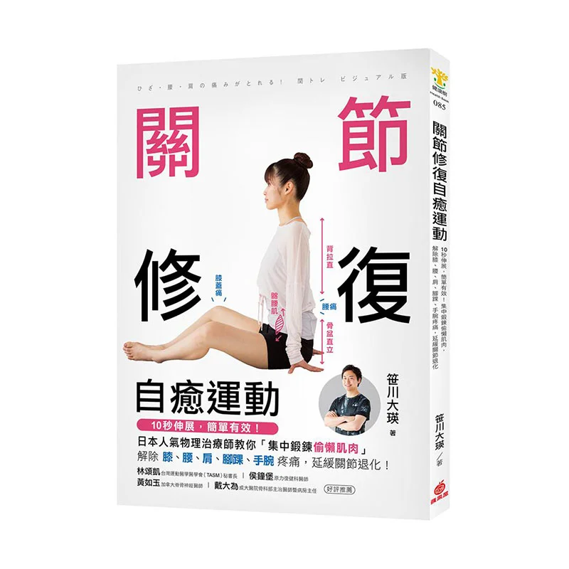 

Joint Repair And Selfhealing Exercise 10second Stretch Simple And Effective Concentrate On Exercising The Lazy Muscles To Reliev