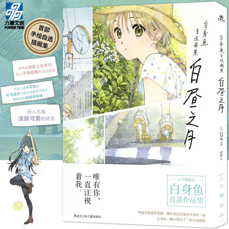 White Day Moon Shiromizuki First Art Collection Japanese Illustration Book With Bonus Transparent Card And Bookmarks