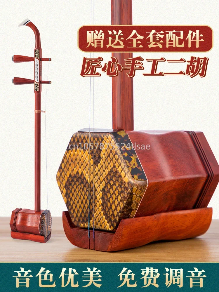 Soul Rosewood Erhu Musical Instrument Factory Direct Sales Adult and Children Old Beginner Authentic Entry Copper Shaft Huqin