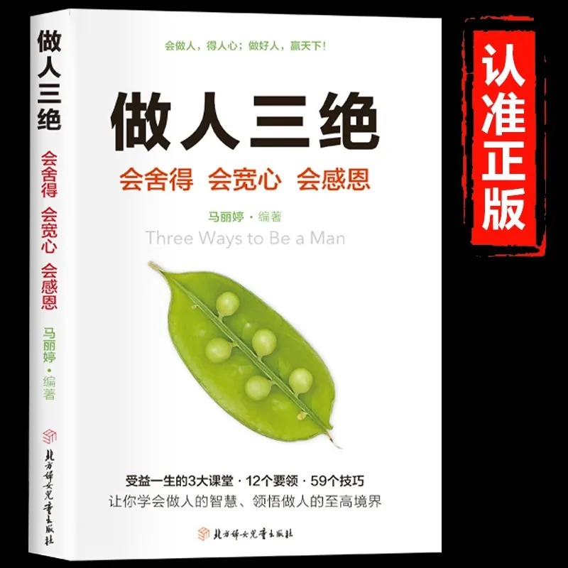 

Три чуда, связанные с тем, что быть хорошим человеком: познание, межличностные отношения и общение на протяжении всей жизни.