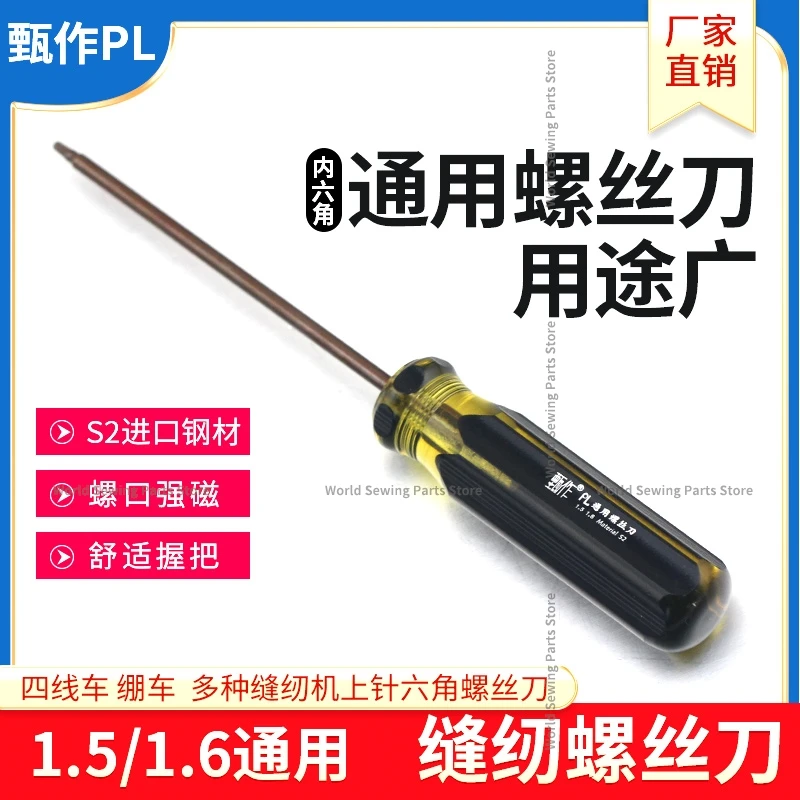 Zhenzuo Pl Overlock Machine 1.5 1.6 Universal Hexagon Upper Pin Screwdriver High Hardness Pointer Screw Opener 1.5mm 1.6mm Screw