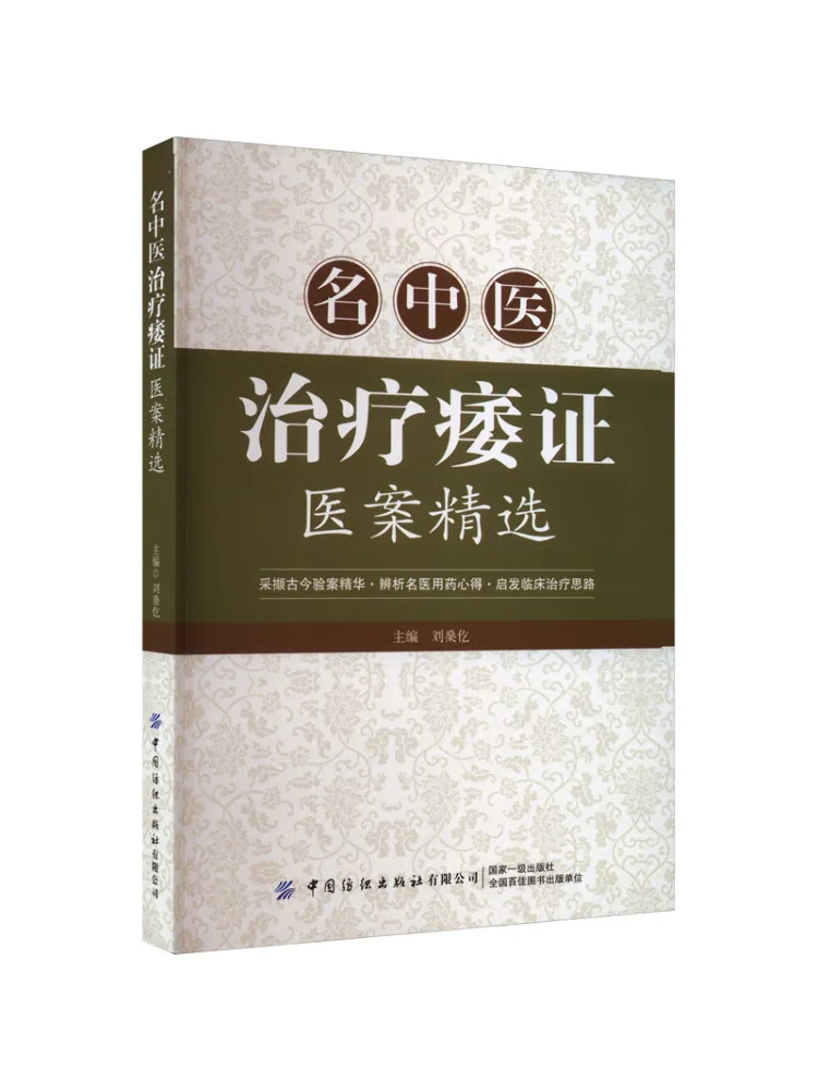 

Book-Winshare Selected Medical Cases Of Famous Traditional Chinese Medicine Treatment