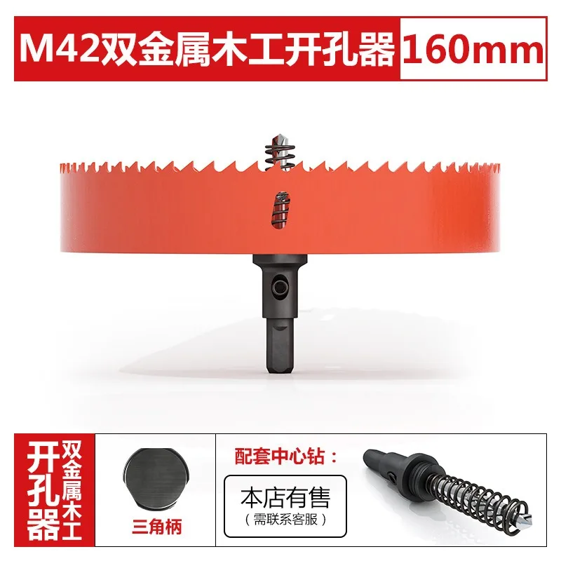 

Биметаллическая деревообрабатывающая кольцевая пила M42 160 мм для гипсокартона, ПВХ, пластика, железной пластины и встраиваемого сверления.