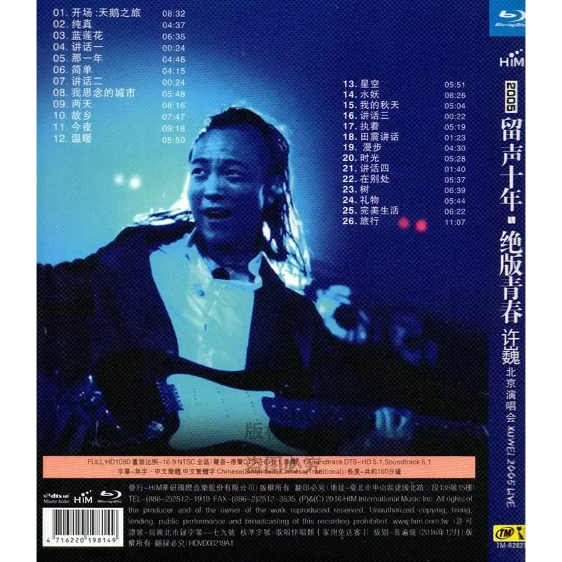 Xu Wei Phonogram For Ten Years Out Of Print Youth 2005 Beijing Concert 1080p High Definition BD Blu Ray 1 Disc