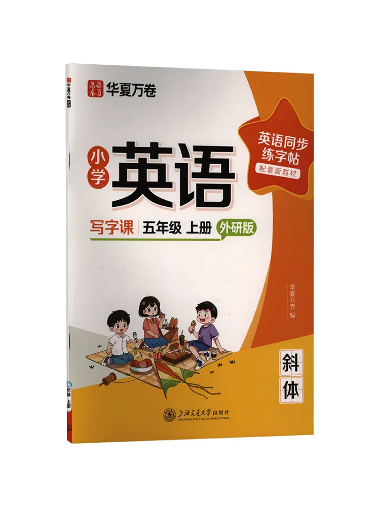 Book-Winshare Primary School English Writing Class Fifth Grade First Semester Foreign Language Teaching Press Edition Fall 2026