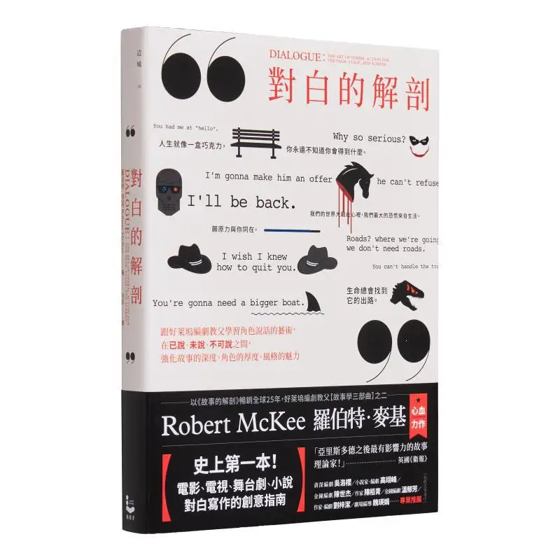

Анатомия диалога. Второе издание. Изучите искусство преподавания персонажей из крестного отца голливудского почерка между Wh.