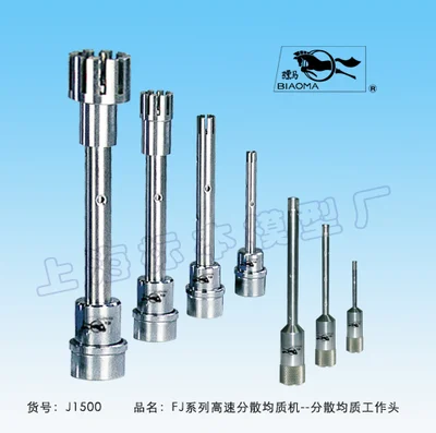 

FJ200/FJ300 Series Dispersed Homogenizing Head-12, 18G Homogenizing Machine Tool Head