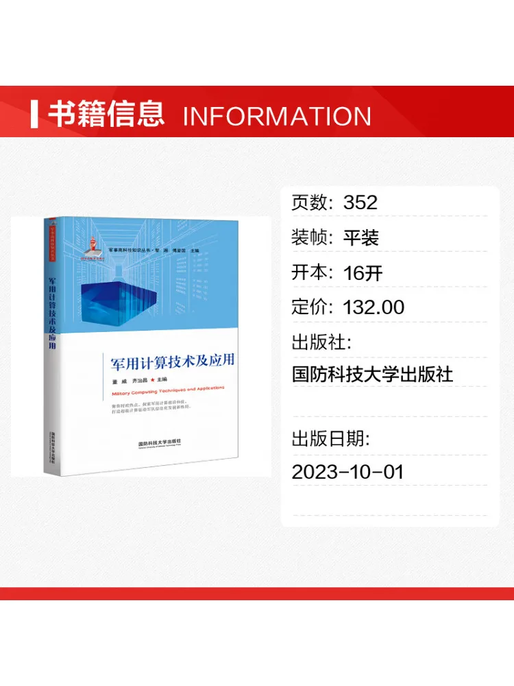 Book-Winshare Military Computing Technology and Applications