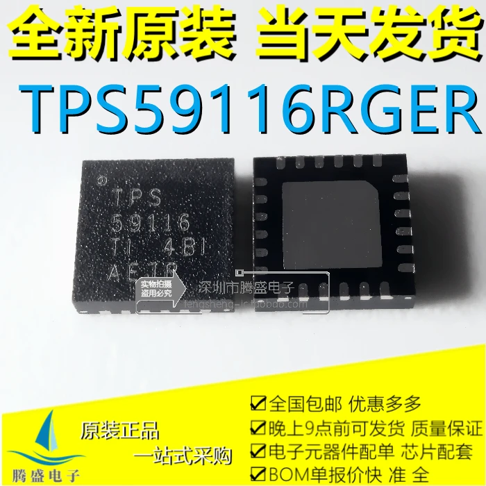 

TPS59116RGER TPS59116 59116 VQFN-24 IC