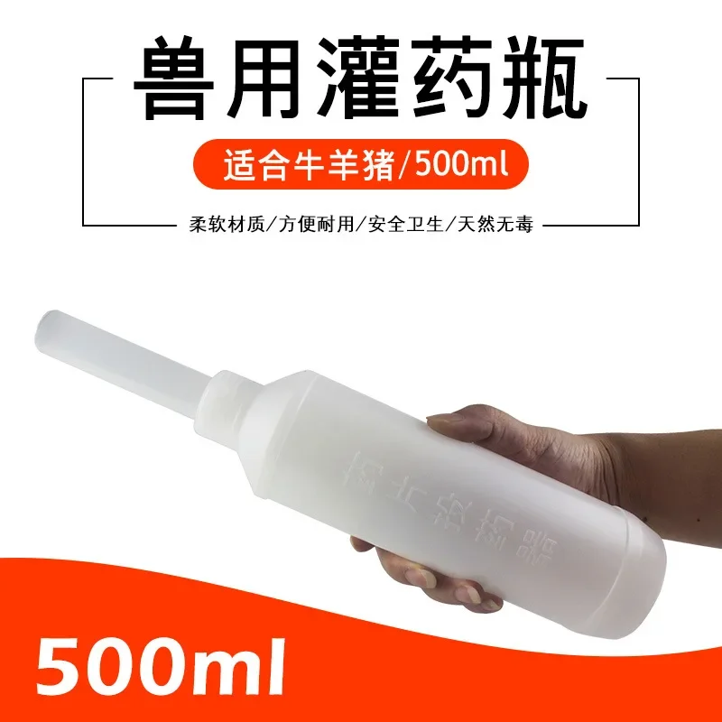 10PCS  Animal use, cattle and sheep medicine dispenser, breeding equipment, sheep use, tablet feeding bottle, large capacity