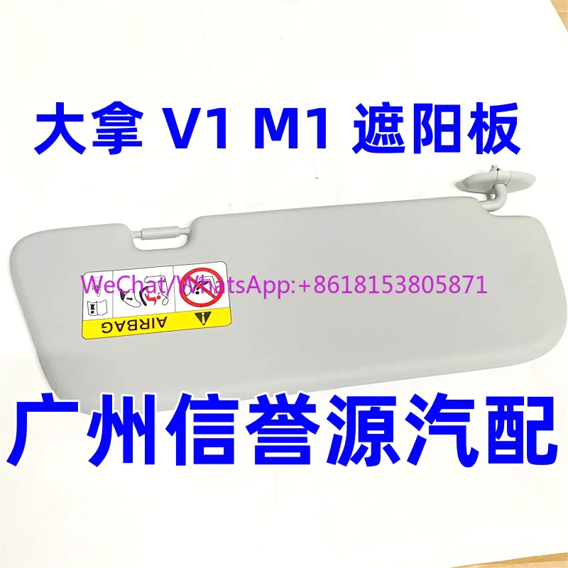 

SAIC MAXUS Dana V1M1 sun visor curtain visor front glass